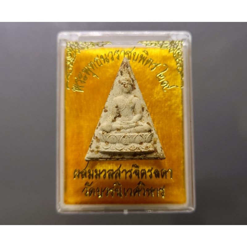 เหรียญพระพุทธนวราชบพิตร ๒๙ แท้ % หลัง ภปร.ผสมมวลสารจิตรลดา ทรงสามเหลี่ยม วัดบวรนิเวศวิหาร ปี2529 ตลับเดิม #พระห้อยคอ
