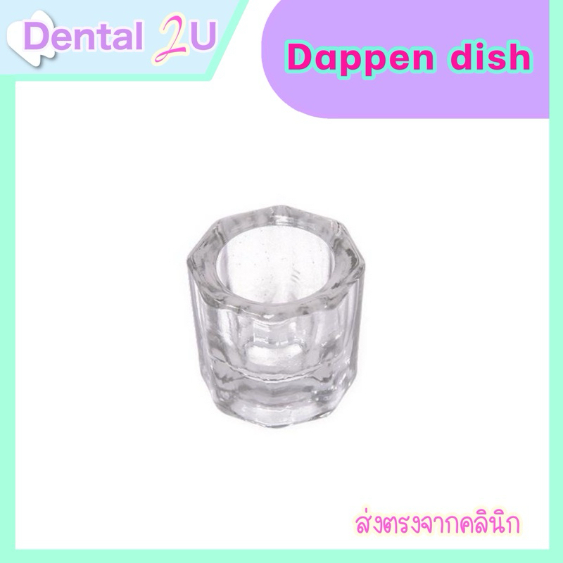 Dappen dish ถ้วยแก้วใส่วัสดุ glass จำนวน 1 ชิ้น Autoclavable สำหรับคลินิกทันตกรรม