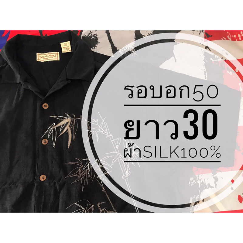 เสื้อฮาวายมือสอง รอบอก 50 นิ้ว hawaii ดำไผ่