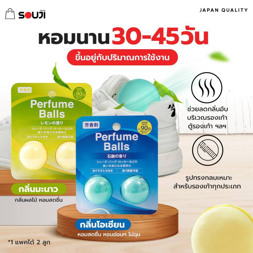 🔥SNEAKER BALL🔥ลูกบอลดับกลิ่้น ที่ดับกลิ่นรองเท้า SOUJI ✔หอมนานกว่า 30 วัน ✔แพ็คละ 2 ลูก ✔ มี 3 กลิ่น