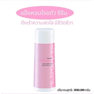 แป้งหอมโรยตัว กิฟฟารีน กลิ่นหอมติดกาย ให้ความสดชื่นสบายตัว เพิ่มความมั่นใจ