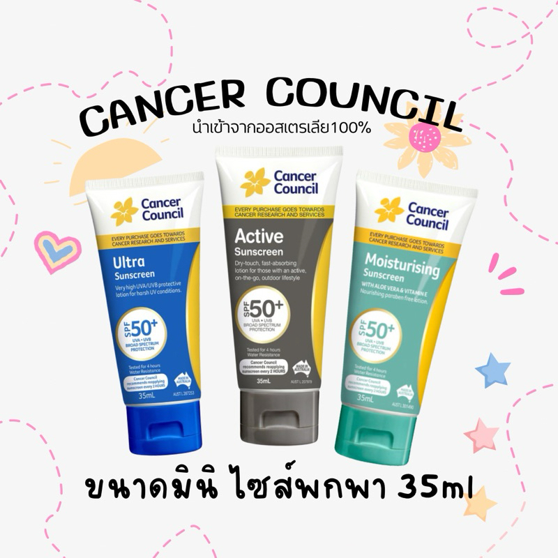 🇦🇺 (พร้อมส่ง) Cancer Council ครีมกันแดด 35ml