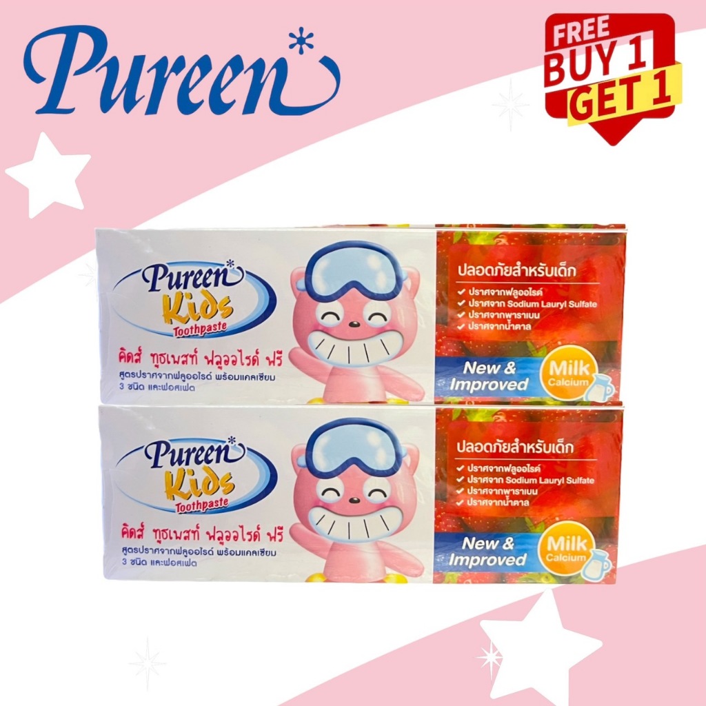 ยาสีฟันเด็กเพียวรีน(pureen)รุ่น 1 แถม 1 รสสตอเบอร์รี่