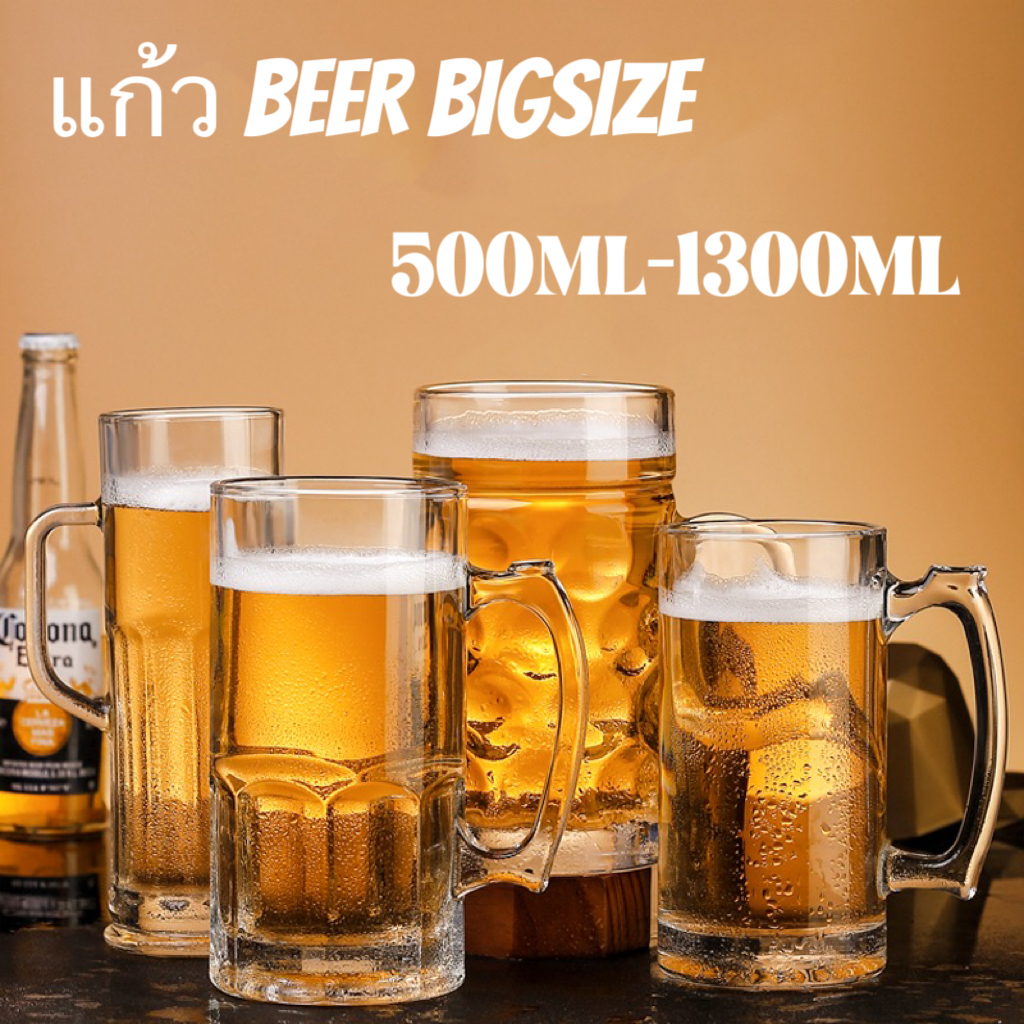 🍻พร้อมส่ง🍻แก้วเบียร์ BIGSIZE 500ML/620ML/890ML/1000ML/1300ML แก้วเบียร์ขนาดใหญ่ ความจุขความใหญ่หนาพิเศษ