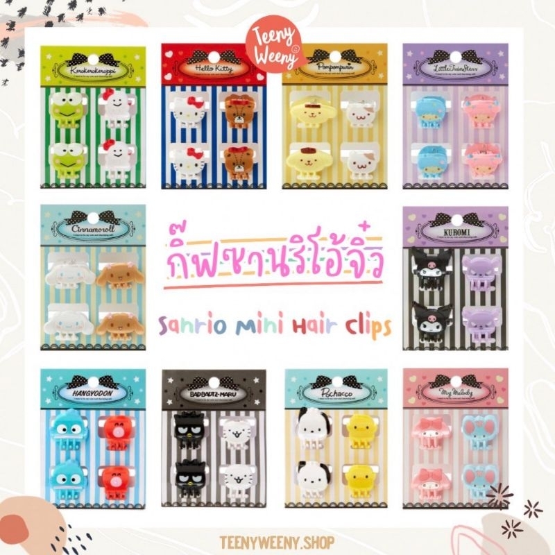 พร้อมส่ง - กิ๊บหนีบจิ๋วซานริโอ้ กิ๊บซานริโอ้