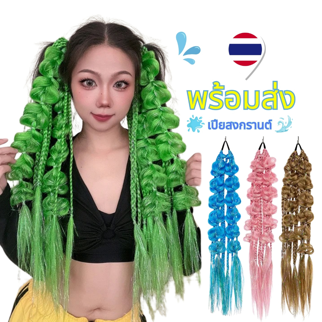 แฮร์พีช แฟนซี ผมเปีย 1 ชิ้น พร้อมส่งจากไทย