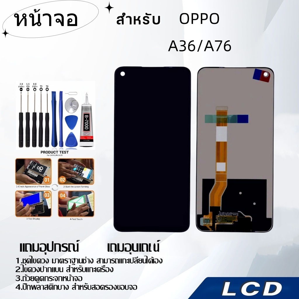 หน้าจอ OPPO A36/A76,LCD for OPPO A36/A76,อะไหล่หน้าจอ จอชุดพร้อมทัสกรีน ออปโป้ OPPO A36/A76