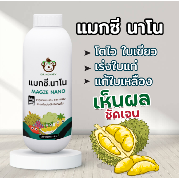 แมกซี นาโน ปุ่ยน้ำแมกนีเซียม ช่วยให้ใบพืชเขียวเข้ม เร่งใบเพสลาด ช่วยให้พืชเจริญเติบโตได้ดี