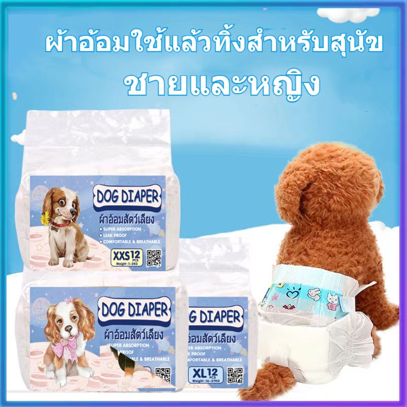 ผ้าอ้อมสุนัขขนาดเล็ก ผ้าอ้อมสุนัข XXS/XS/S/M/L/XL เพศเมีย ผ้าอ้อมน้องหมา ผ้าอ้อมสัตว์เลี้ยง ราคาถูก ผ้าอ้อมแมว