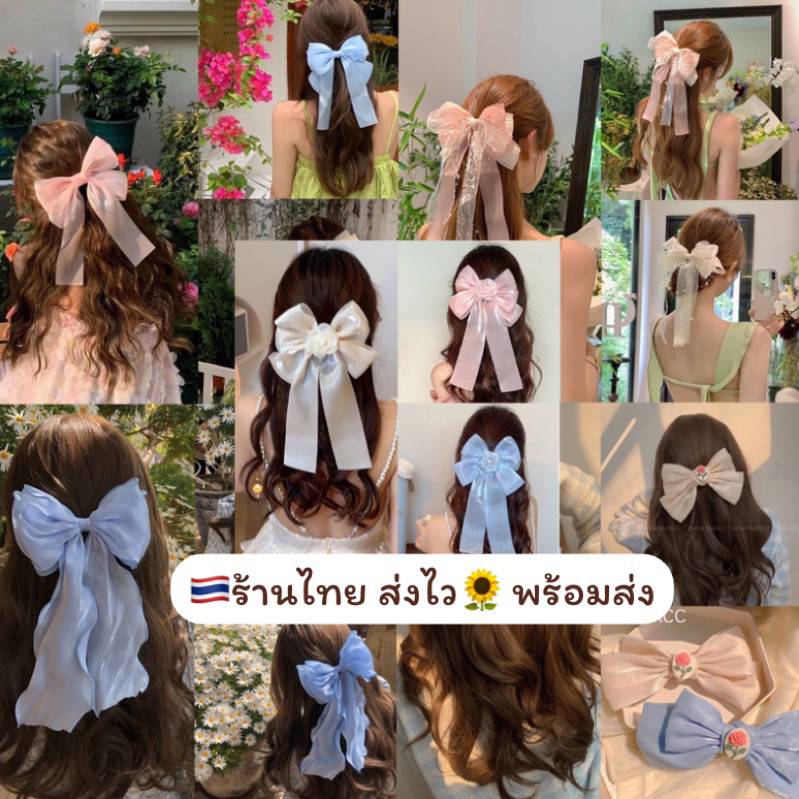 พร้อมส่ง ร้าน🇹🇭กิ๊ฟโบว์ใหญ่กุหลาบ กิ๊ฟวันแม่ กิ๊ฟสีฟ้า คลิปหนีบผม งับริบบิ้นใหญ่ กิ๊บริบบิ้น กิ๊บโบว์