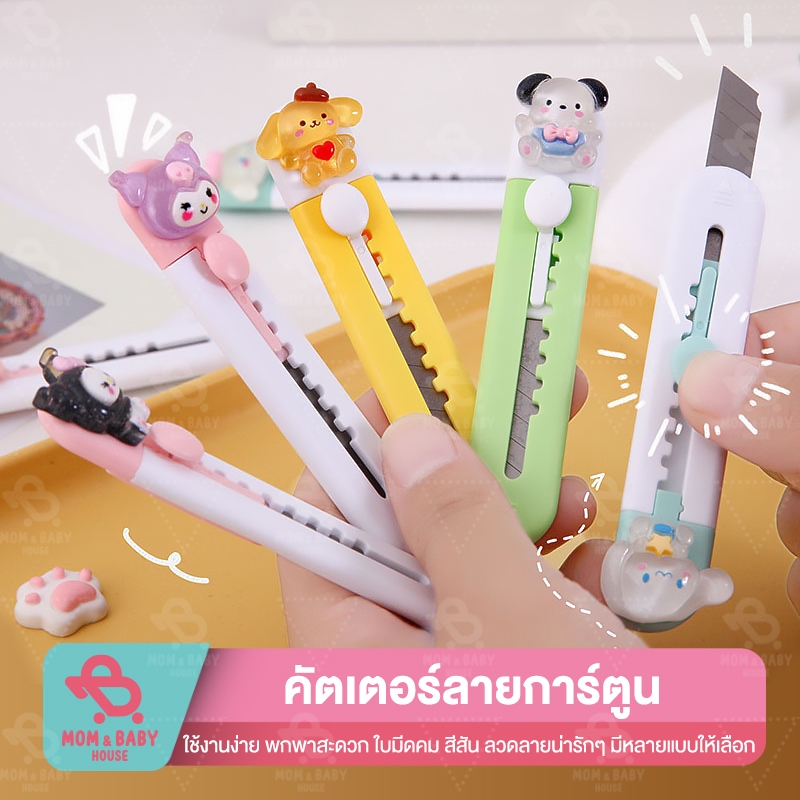 คัตเตอร์จิ๋ว ลายการ์ตูน สำหรับพกพา mini portable cutter คัตเตอร์ขนาดเล็ก หัวการ์ตูน น่ารักๆ อุปกรณ์สำนักงาน งานศิลปะ