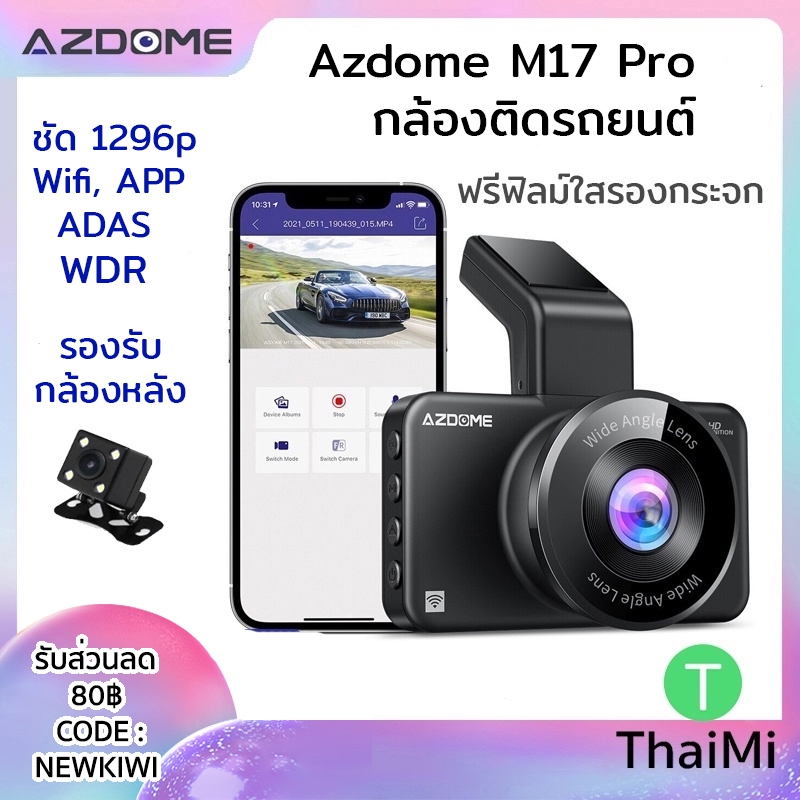 [ลูกค้าใหม่ลด 200 บาท] กล้องติดรถยนต์ AZDOME M17 Pro 1296P Dash Cam WIFI FHD 1080P Car Camera ADAS มุมกว้าง 150 องศา