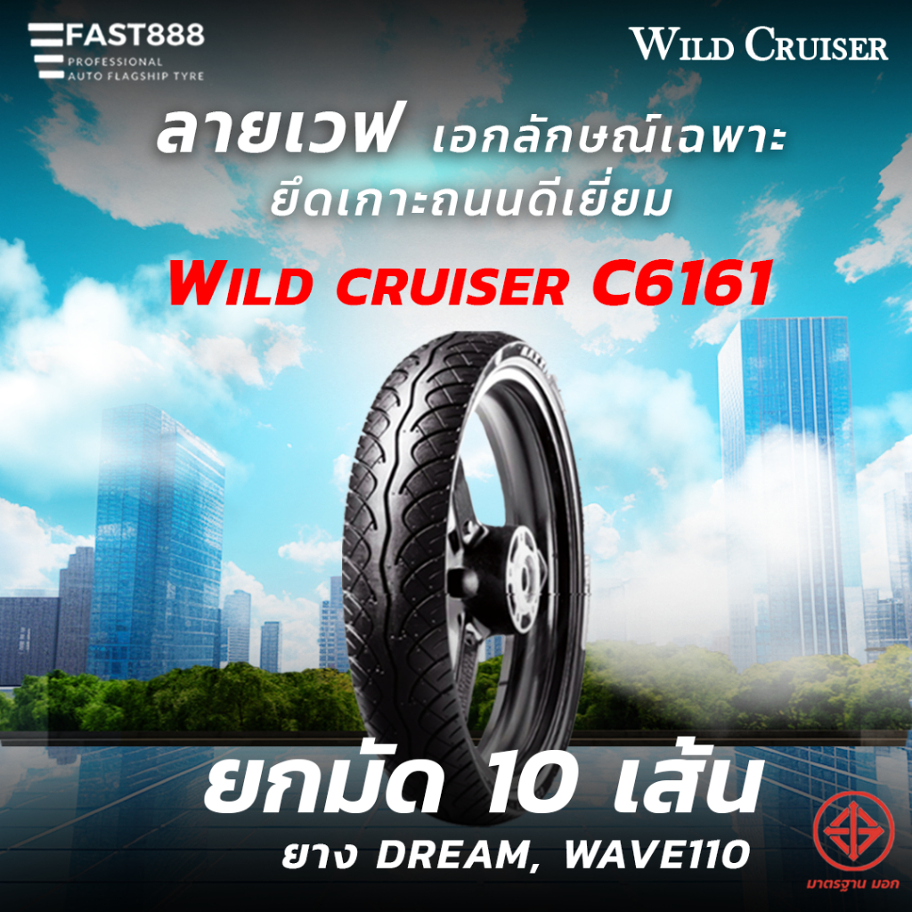 ยกมัด (10เส้น) ยางมอเตอร์ไซค์ 2.25-17, 250-17, 275-17 Wild Cruiser พร้อมส่ง ยางTT ใช้ยางใน MAXXIS ยางแม็กซิส