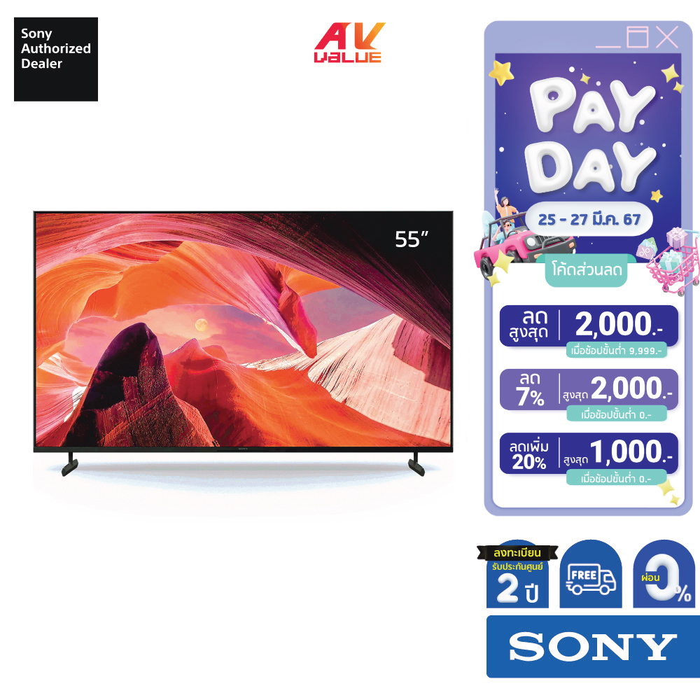 Sony TV KD-55X80L | 55" 4K HDR LCD Google TV **ผ่อน 0%** X80L