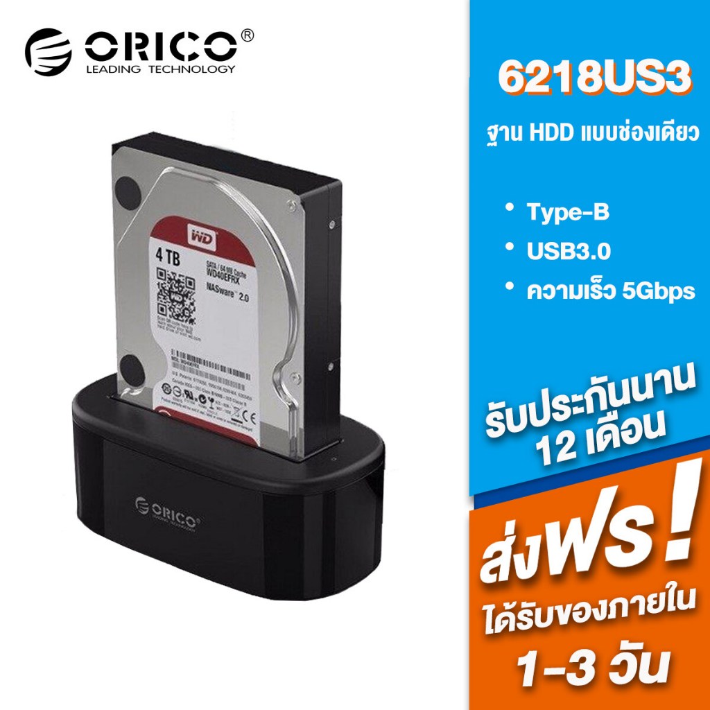 ORICO 6218US3 6228US3 6228US3-C โอริโก้ ด๊อกกิ้ง HDD Docking กล่องอ่านฮาร์ดดิสก์ ใส่ Hdd ขนาด 2.5 &amp; 3.5 นิ้ว หรือ SSD