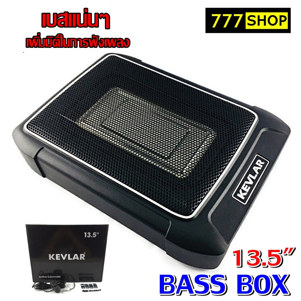 เบสบ๊อก ซับบ๊อก ใต้เบาะ รุ่นอัพเกรด BASSBOX เบสบ็อก13.5 นิ้ว เครื่องเสียงรถยนต์ BASEBOX ซับบ็อก ซัพวูฟเฟอร์