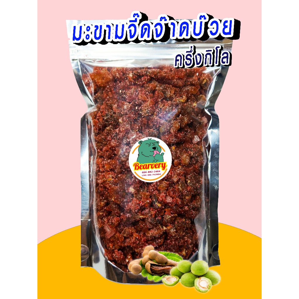 500g มะขามคลุกบ๊วยจี๊ดจ๊าด คลุกน้ำตาล คลุกผงบ๊วย จุกๆแน่นๆ คัดเนื้อเน้นๆ รสเปรี้ยวอมหวาน หอมบ๊วย