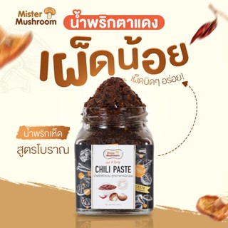 (Mister Mushroom) น้ำพริกเห็ดหอม ตาแดง เผ็ดน้อย ตรามิสเตอร์ม…