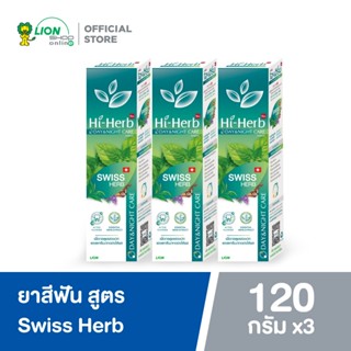 Hi-Herb ยาสีฟัน ไฮเฮิร์บ Day & Night Care สูตร Swiss Herb 12…