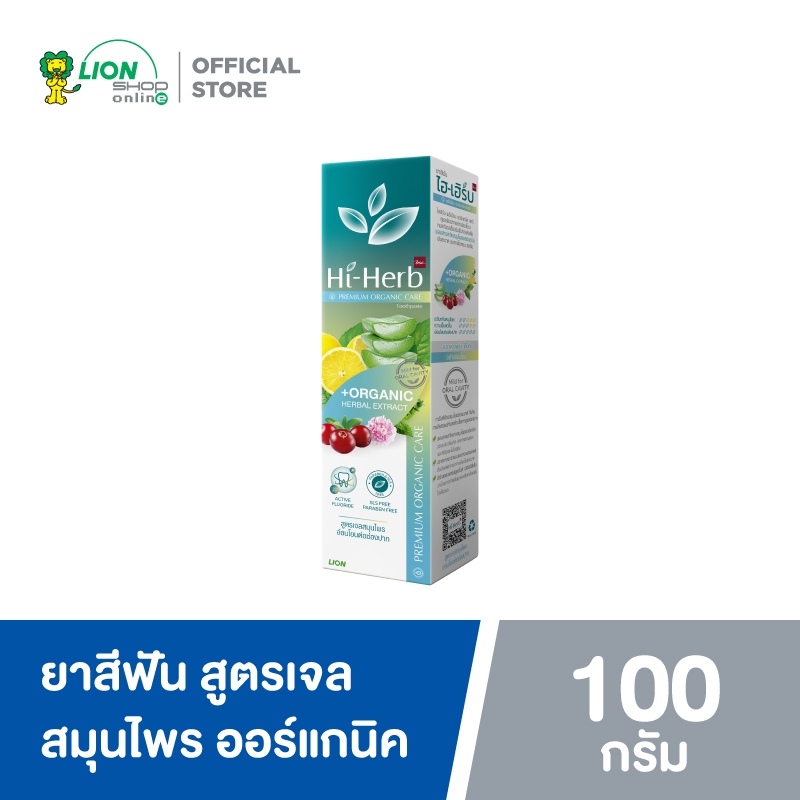 Hi-Herb ยาสีฟัน ไฮเฮิร์บ Premium Organic Care สูตร เจลสมุนไพร ออร์แกนิค 100 กรัม