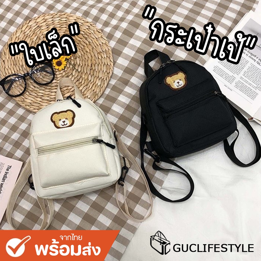GUCSELECTED(B1999) กระเป๋าเป้น้องหมีสะพายหลังใบเล็กผ้าอ๊อกซ์ฟอร์ด-สะพายข้างได้