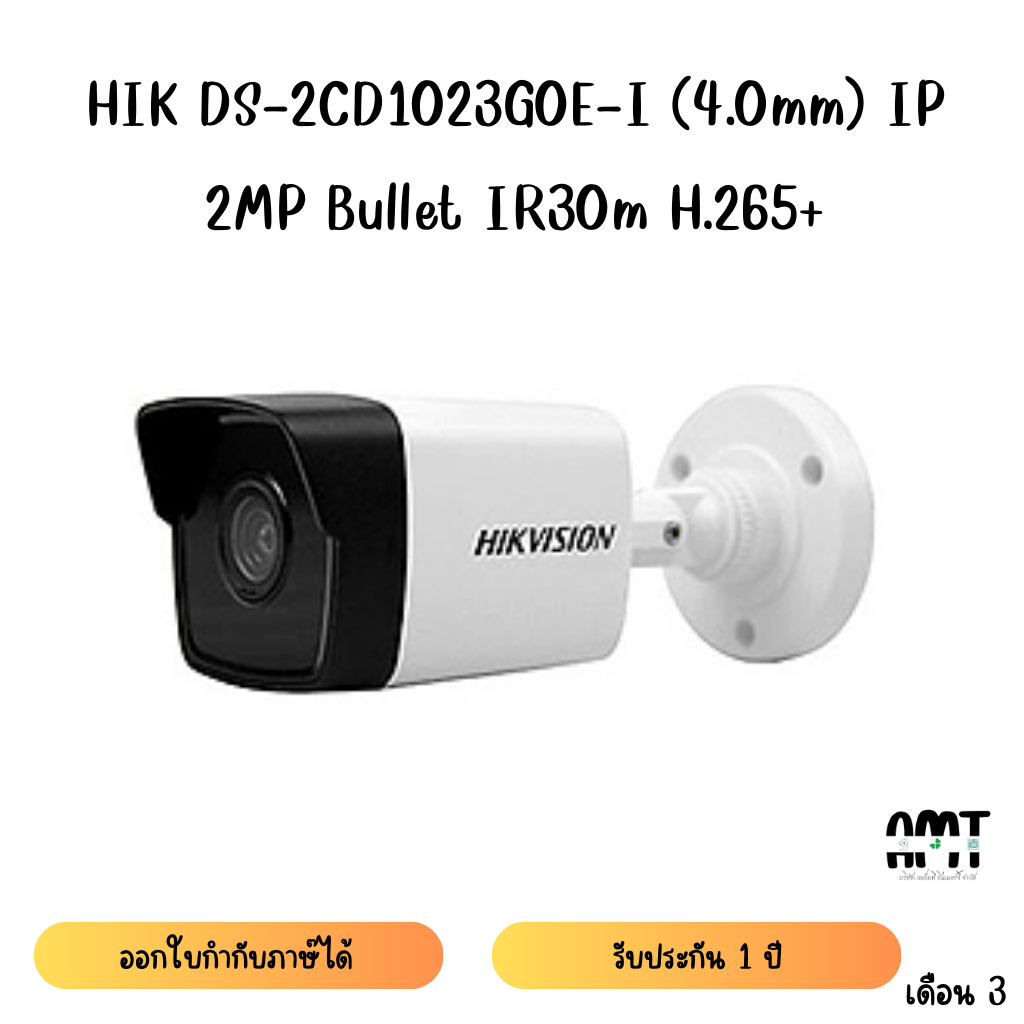HIK DS-2CD1023G0E-I (4.0mm) IP 2MP Bullet IR30m H.265+