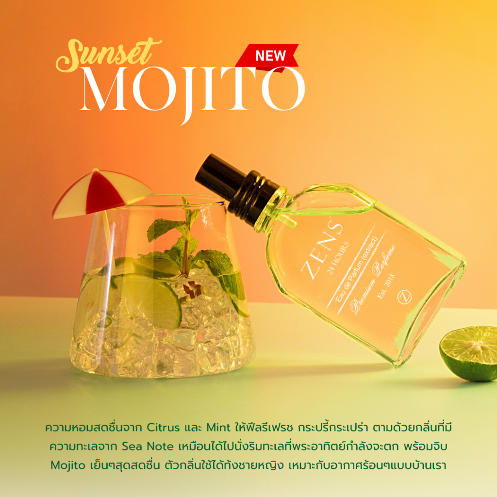 น้ำหอมระดับพรีเมียม กลิ่นใหม่ ซันเซ็ท โมฮิโต้ (Sunset Mojito set) แถมฟรีน้ำหอมขนาดทดลอง 2 กลิ่น