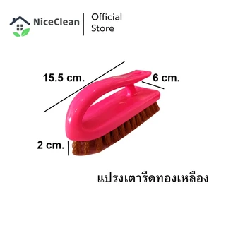 Kudzun แปรงขัดพื้นทองเหลือง คละสี NiceClean