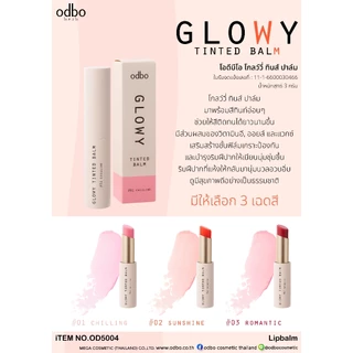 OD5004 Odbo Glowy Tint Balm โอดีบีโอ โกลว์วี่ ทินส์ ปาล์ม