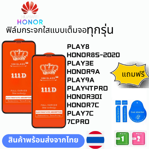 ฟิล์มกระจกใสแบบเต็มจอ  ทุกรุ่น HONOR PLAY8 HONOR8S-2020 PLAY3E HONOR9A PLAY9A PLAY4TPRO HONOR30I HON