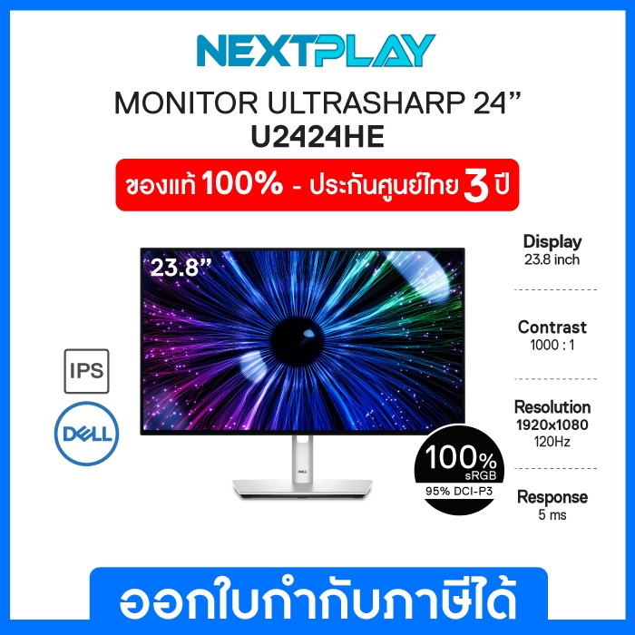 Dell UltraSharp U2424HE 24″ IPS 120Hz, FHD 16:9 เดลล์ จอมอนิเตอร์ 24นิ้ว รับประกัน 3ปี on-site
