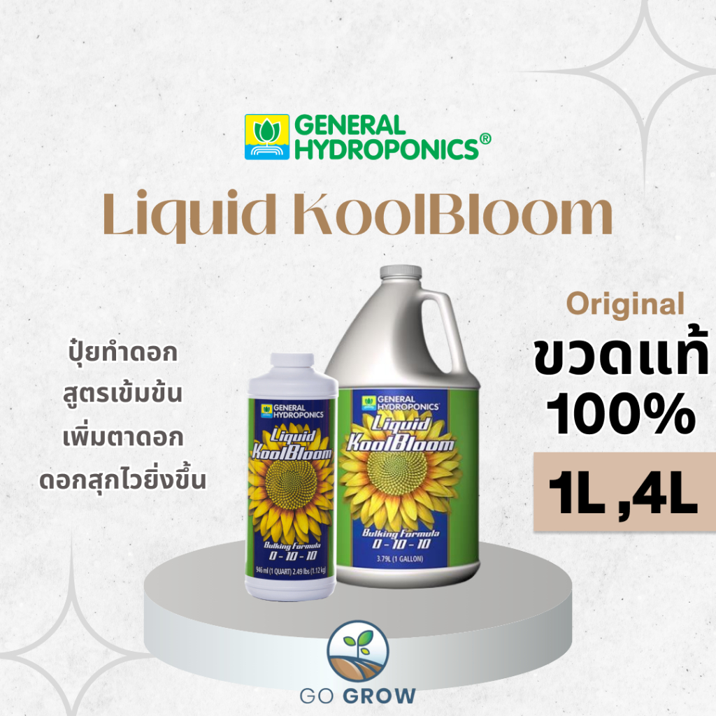 [ขวดแท้] General Hydroponics Liquid KoolBloom 1L ,4L ปุ๋ยทำดอก (0-10-10) เพิ่มตาดอก น้ำหนัก ดอกสุกไว