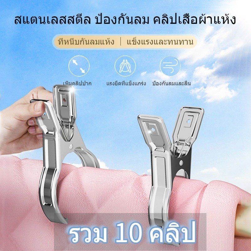 【รวม 10 คลิป】LTROP คลิปหนีบผ้านวมสแตนเลสกันลม หมุดผ้าไม่ทําเครื่องหมาย