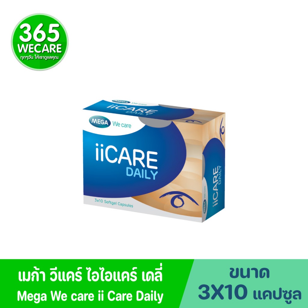 MEGA ii Care Daily 30 CAP เมก้า วีแคร์ ไอไอแคร์ เดลี่ Mega we care 365wecare