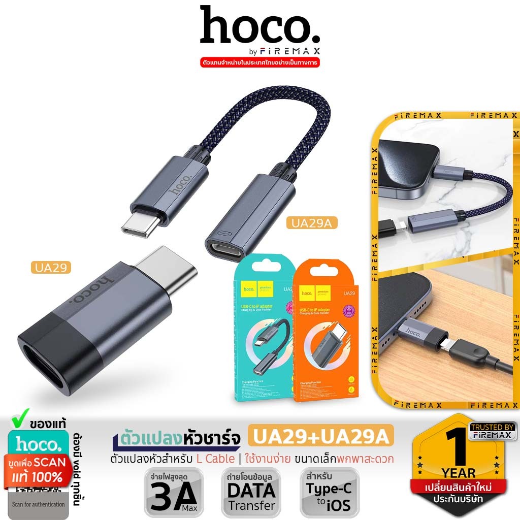 HOCO UA29 ตัวแปลงหัวชาร์จ Type-C to iOS แปลงสายชาร์จ iOS 15 / Android รองรับ ถ่ายโอนข้อมูล + ชาร์จไฟ อะแดปเตอร์ hc5