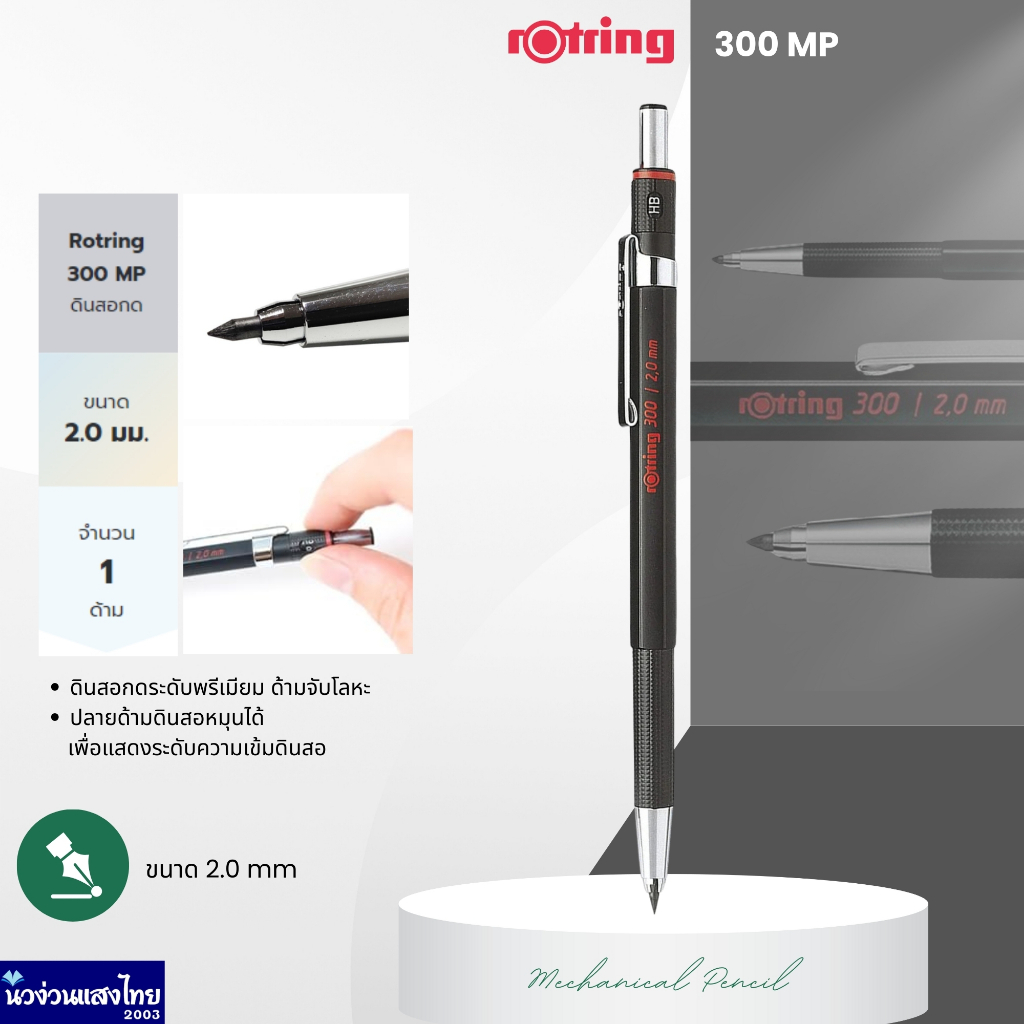 Rotring ดินสอกด ดินสอเขียนแบบ รอตริง ขนาด 2.0mm รุ่น 300 Premium Clutch Pencil 300 2.0mm ของแท้💯 New