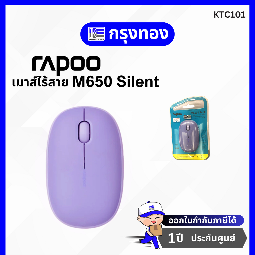 เมาส์ไร้สาย RAPOO M650 – Silent Multi-mode Wireless Mouse