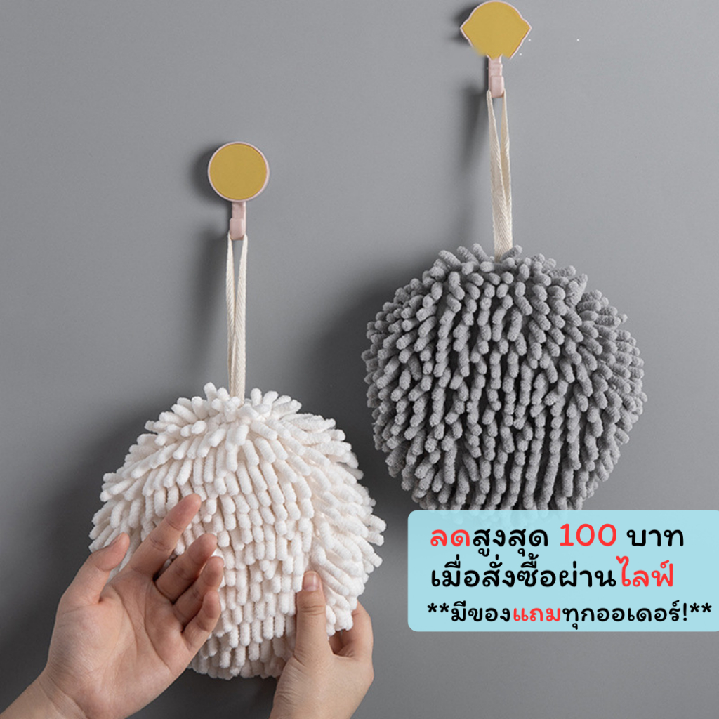 XSJ-09 แฮนด์บอลผ้าขนหนู ทำความสะอาดแบบแขวน  ดูดซับน้ำแบบแขวน