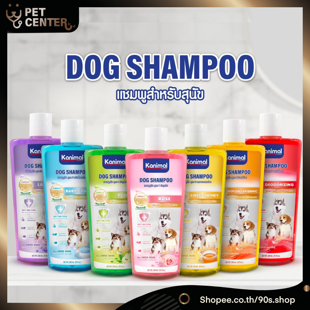 Kanimal - Dog Shampoo แชมพูอาบน้ำสุนัข แชมพูอาบน้ำหมา ครบสูตร
