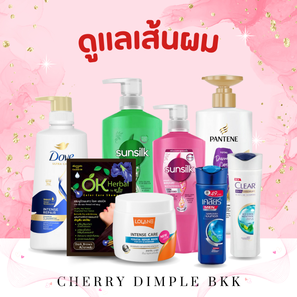 ซื้อ [ส่งฟรี] สินค้ากลุ่ม '' ดูเเลเส้นผม '' ยาสระผม ครีมนวด