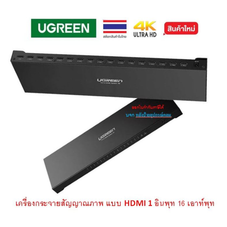 UGREEN 40218 1X16 HDMI AMPLIFIER SPLITTER 4K (BLACK)
