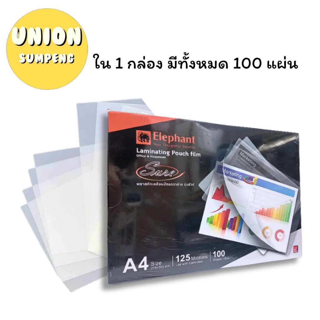 (USP)💢พร้อมส่ง💢(แพ็ค100แผ่น) แท้💯 ELEPHANT พลาสติกเคลือบบัตร A4 แผ่นเคลือบ ฟิล์มเคลือบกระดาษเอ4 A4 125ไมครอน A4 - รูปที่ 2