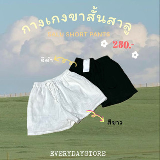 SALU SHORT PANTS กางเกงขาสั้นผ้าสาลู