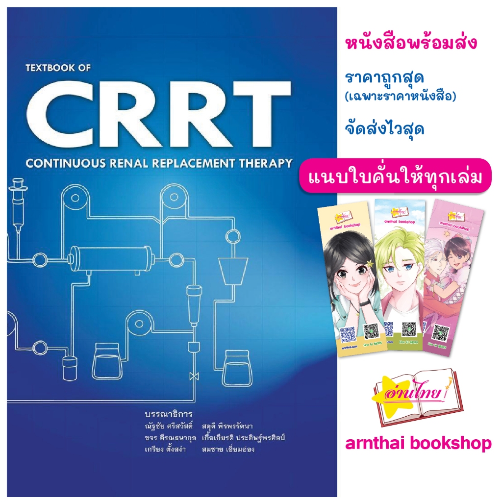 Textbook of Continuous Renal Replacement Therapy (CRRT)