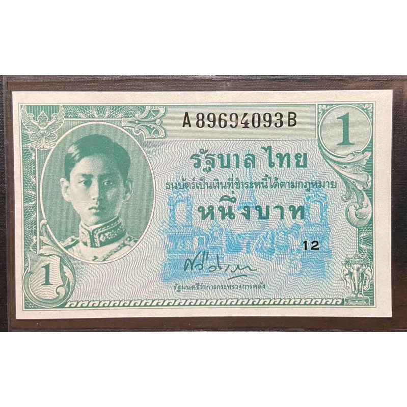 ธนบัตรร.8 1 บาท แบบ 8 ลายเซ็นศรีวิสารวาจา สภาพยังไม่ผ่านการใช้งาน (5)