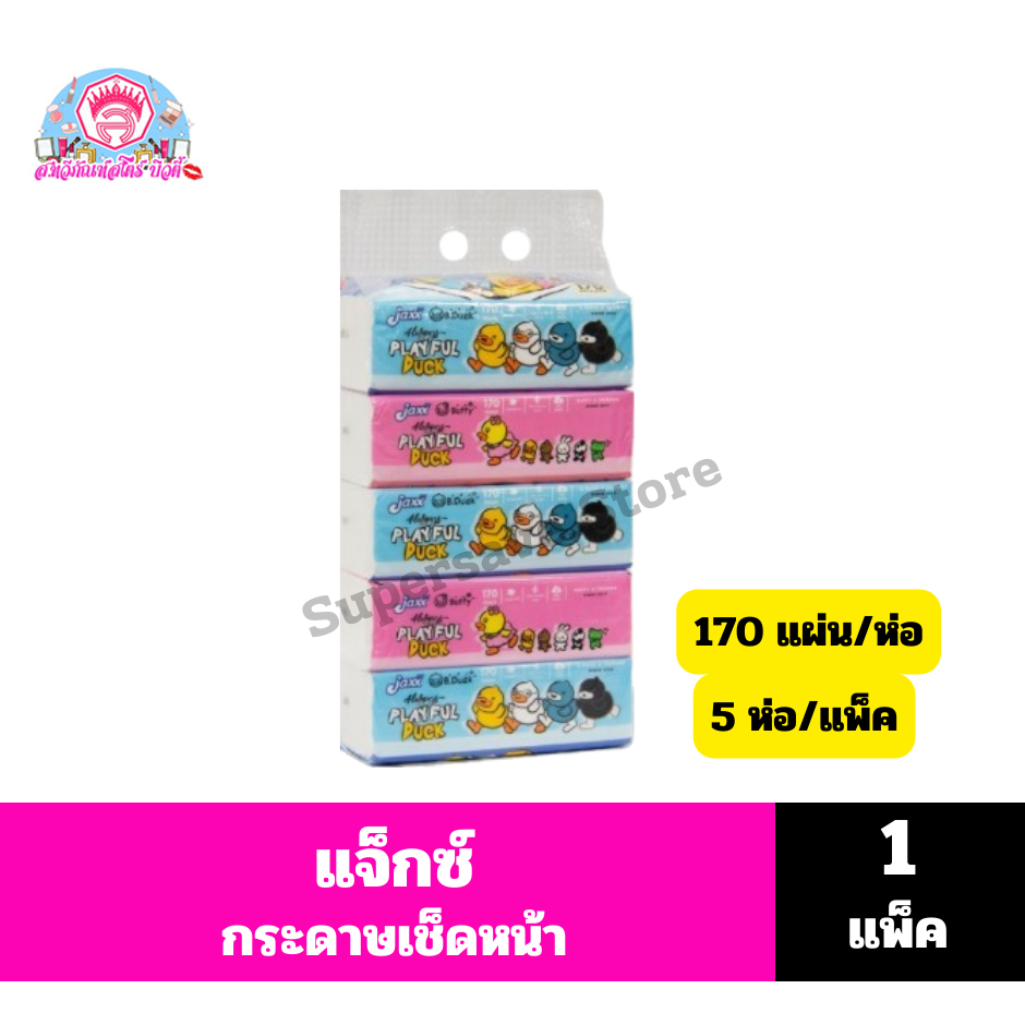 แจ็กซ์ กระดาษเช็ดหน้า 170 แผ่น**แพ็ค 5 ห่อ**