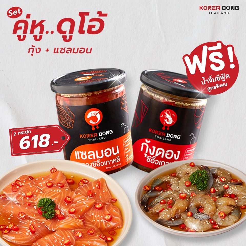 Set 2 กระปุก แซลมอนดอง+กุ้งดอง Duo โคเรียดอง Koreadong