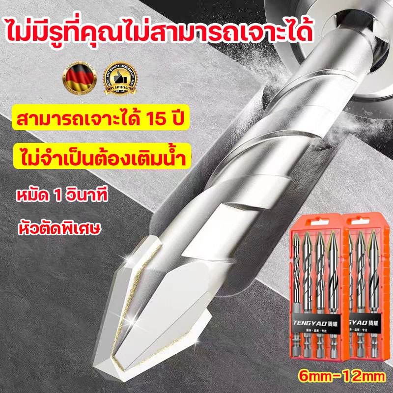 ดอกสว่าน แข็งแรง10000เท่า ดอกสว่านคาร์ไบด์ ดอกสว่านเจาะเหล็ก ดอกเจาะปูน ดอกเจาะกระจก เจาะกระเบื้อง ดอกเจาะเหล็ก6-12mm