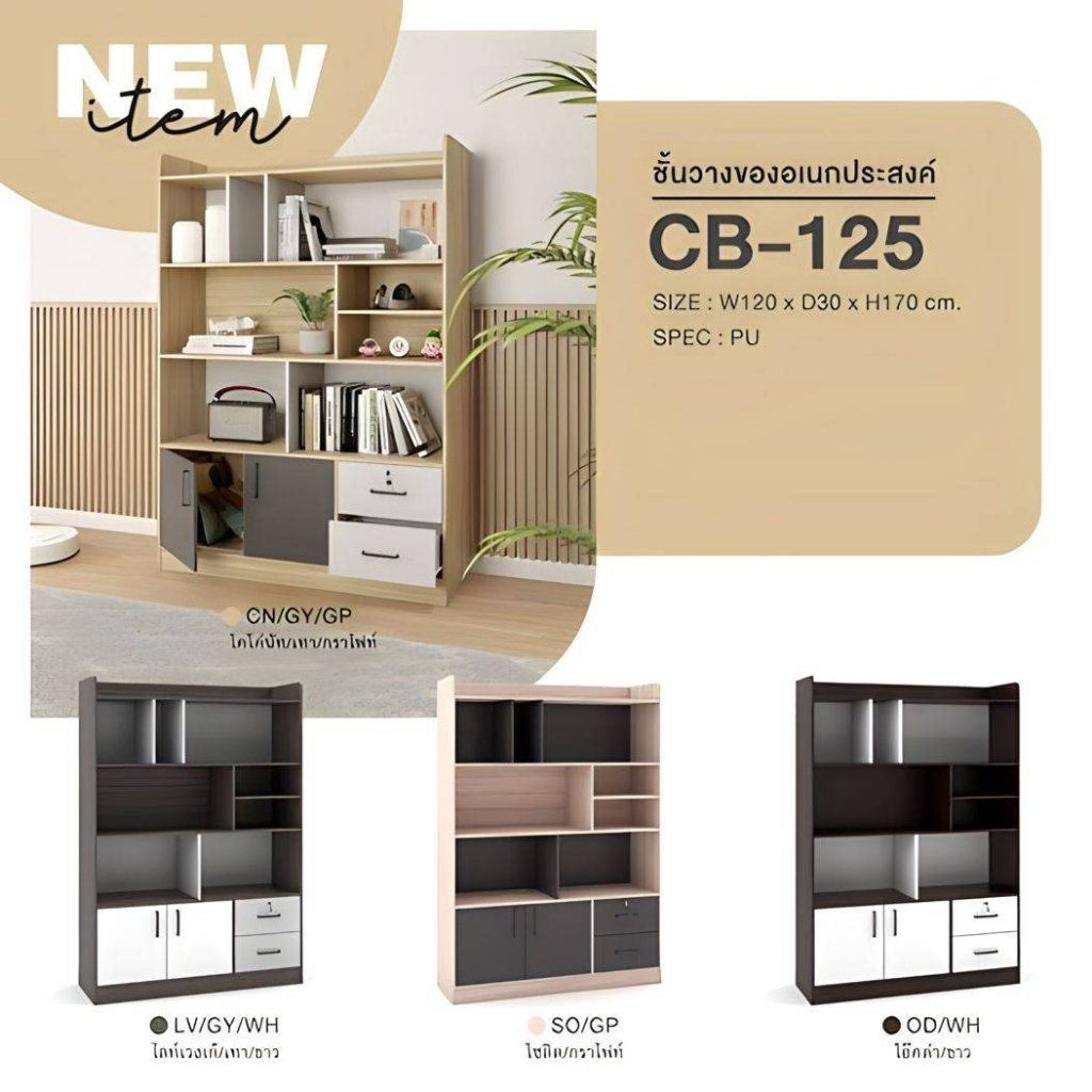 ชั้นอเนกประสงค์ แนวเอิร์ทโทน 2 ลิ้นชัก รุ่น CB125