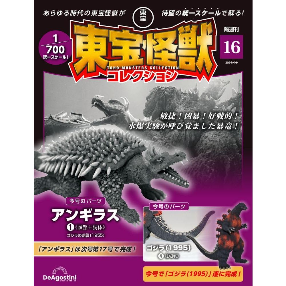 [ส่งตรงจากญี่ปุ่น] Toho MONSTERS COLLECTION Vol.16 Anguirus A &amp; Godzilla (1995) D สเกล 1/700 ญี่ปุ่น ใหม่
